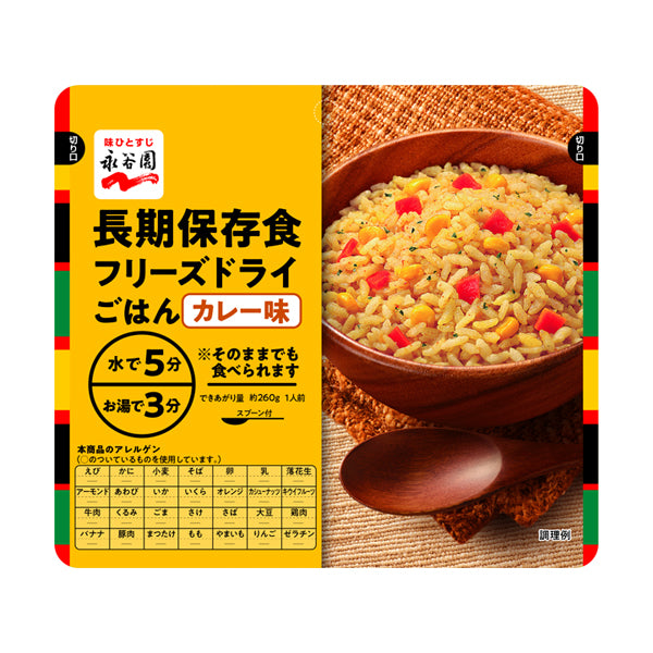 永谷園 災害備蓄用フリーズドライご飯 カレー味