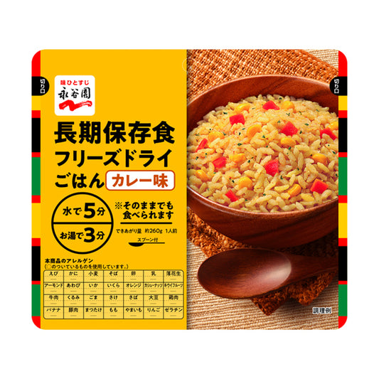 永谷園 災害備蓄用フリーズドライご飯 カレー味