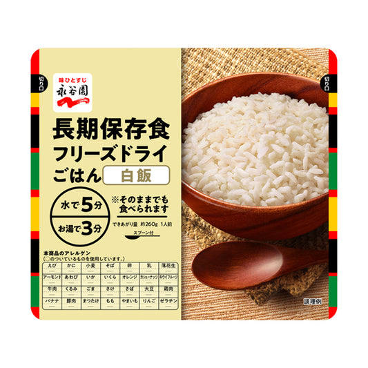 永谷園 災害備蓄用フリーズドライご飯 白米