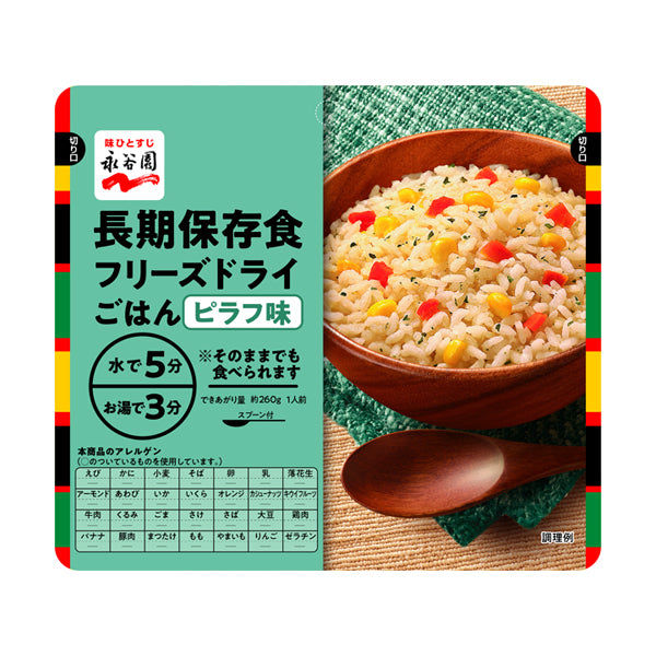 永谷園 災害備蓄用フリーズドライご飯 ピラフ味